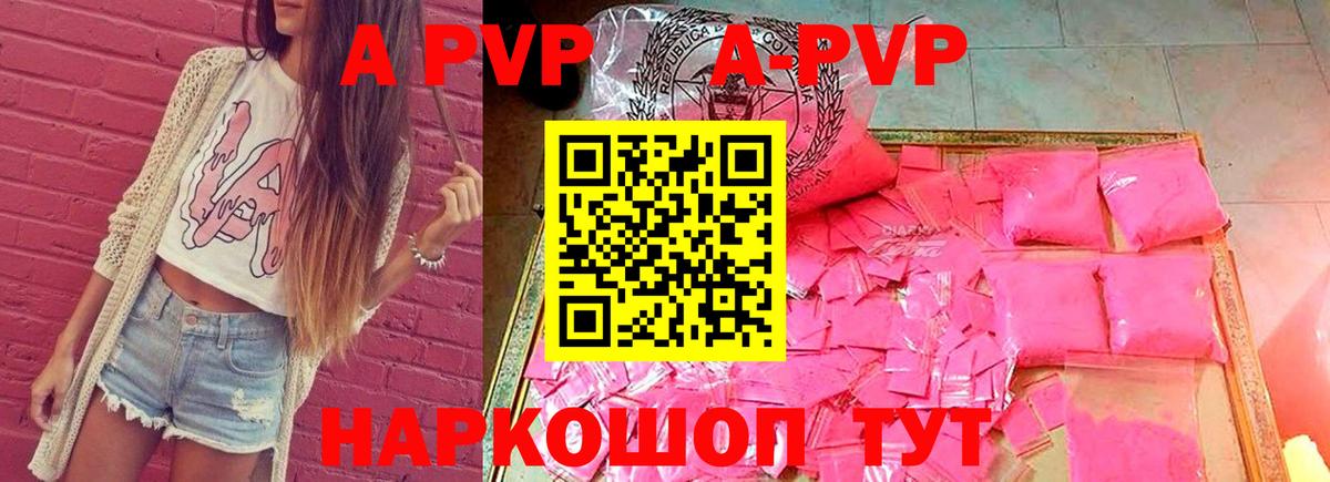 Армавир  Альфа ПВП мука  Вход с VPN  Alpha-PVP кристаллы 