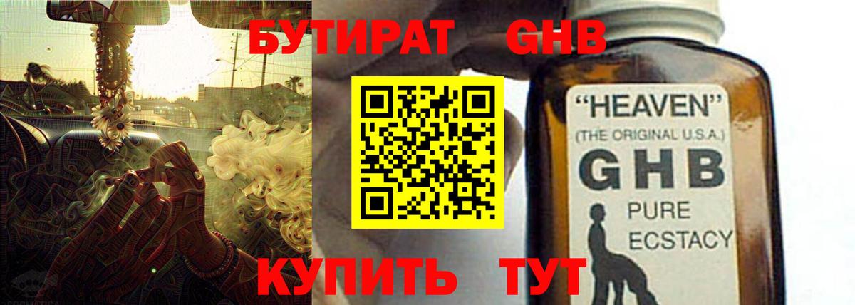 Армавир  Бутират жидкий экстази  Вход с VPN 