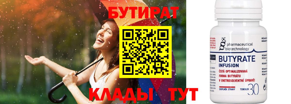 БУТИРАТ бутик Армавир