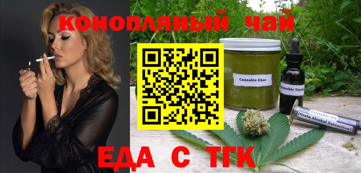 Армавир  Печенье с ТГК конопля  Вход с VPN 
