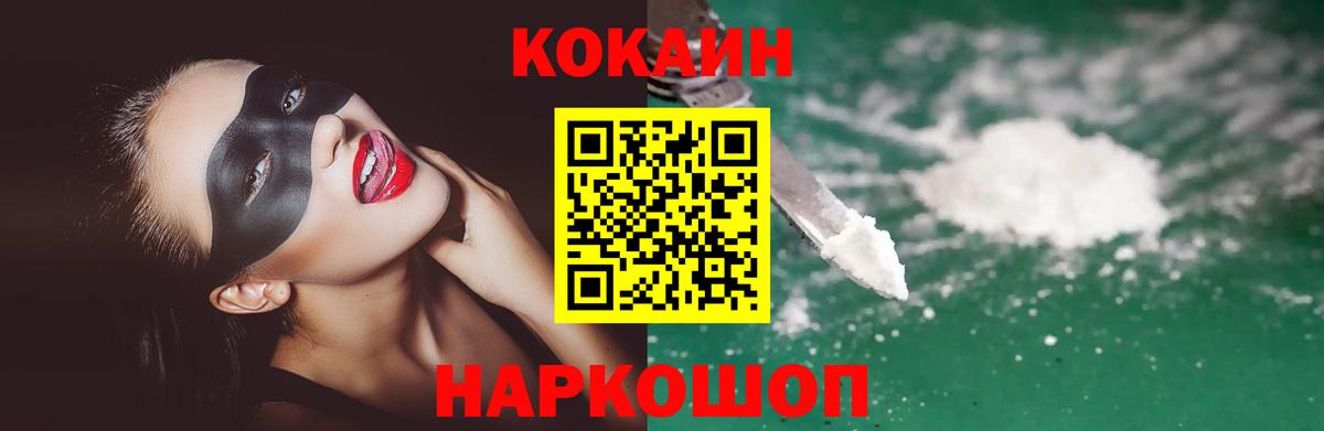 Армавир  Cocaine FishScale  КОКАИН Fish Scale  Вход с VPN 