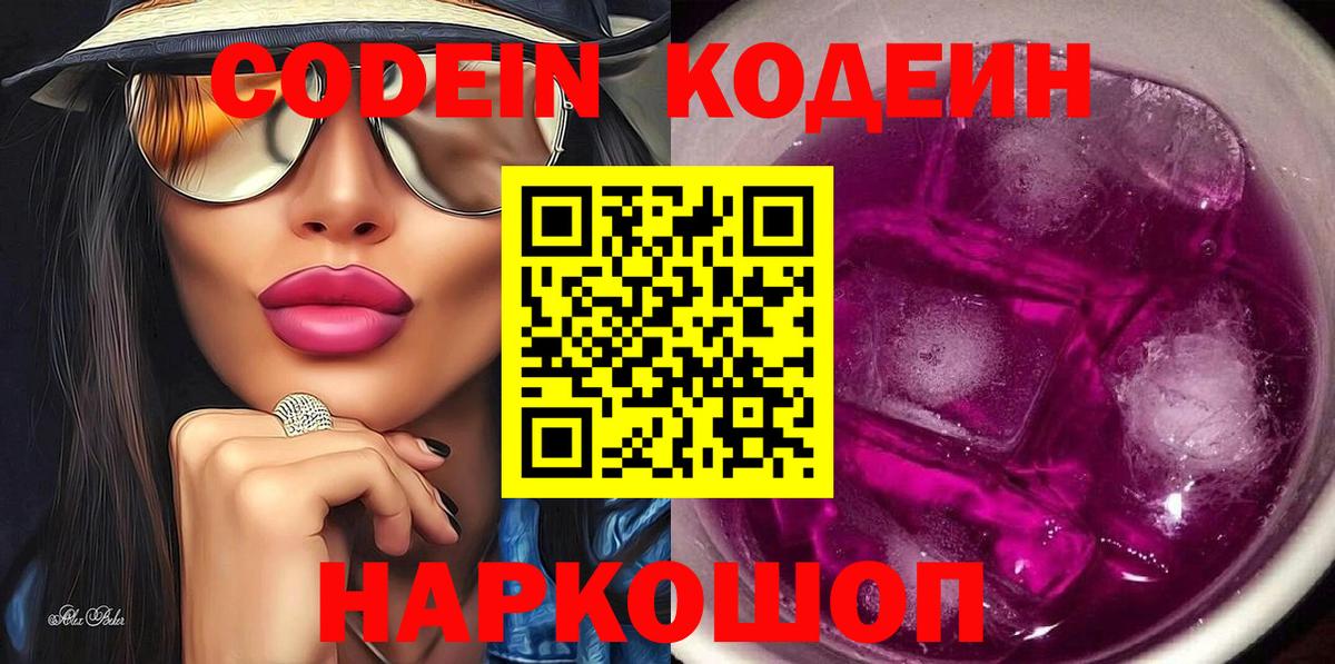 Кодеиновый сироп Lean напиток Lean (лин) Армавир