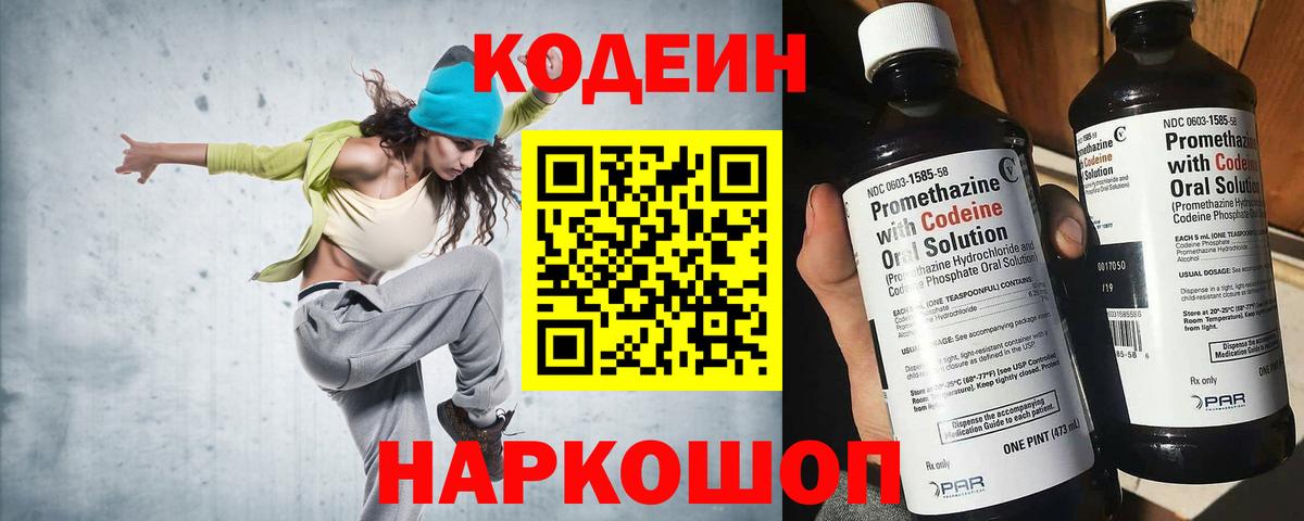 Кодеин Purple Drank  Кодеин Purple Drank  Вход с VPN  Армавир 