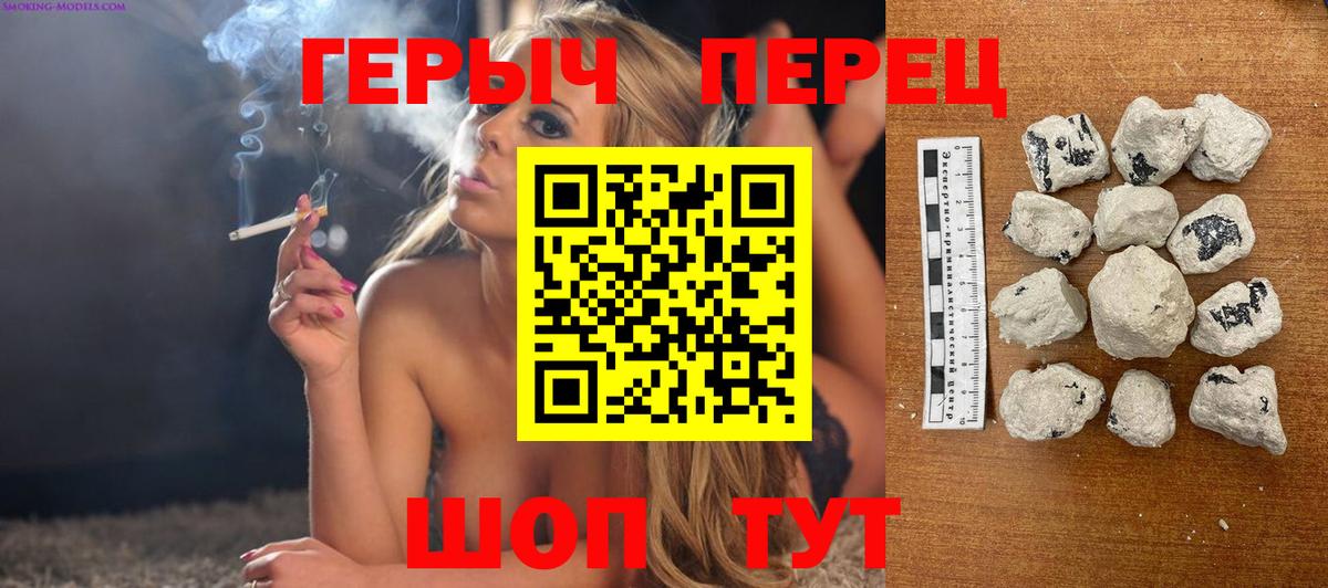 ГЕРОИН  ГЕРОИН Heroin  Вход с VPN  Армавир 