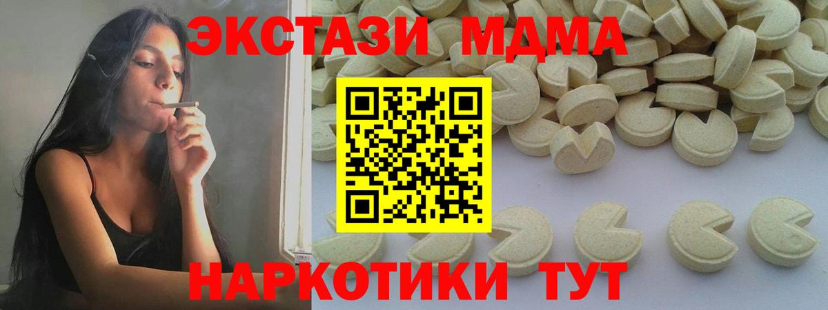 MDMA кристаллы Армавир