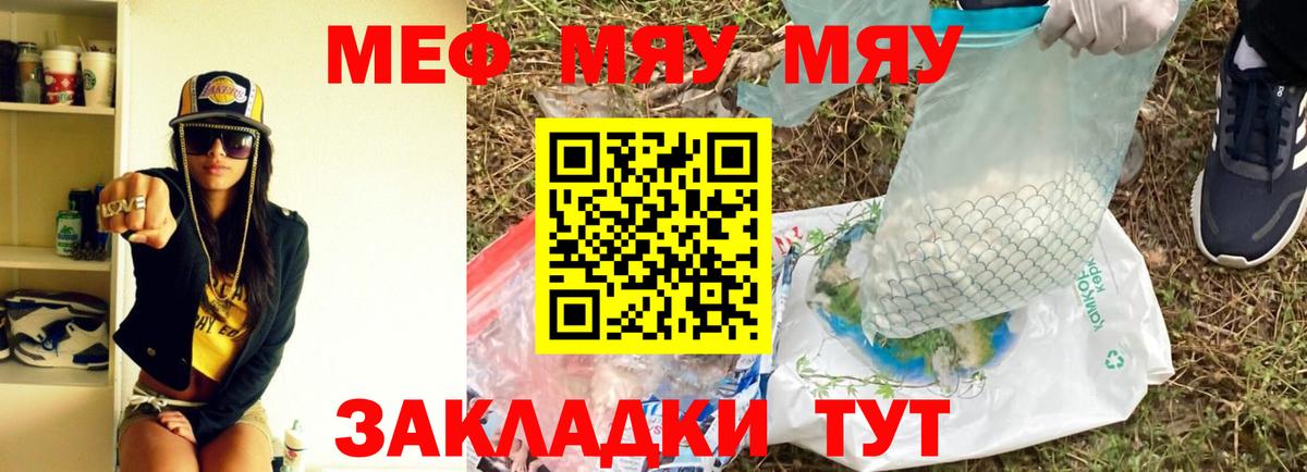 МЯУ-МЯУ  МЯУ-МЯУ  Армавир  МЕФ mephedrone  Мефедрон mephedrone  Вход с VPN 