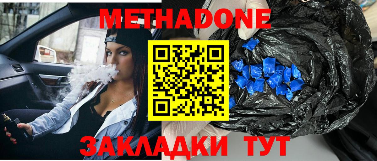 МЕТАДОН methadone  MEGA ТОР  Армавир  Вход с VPN  Метадон белоснежный 