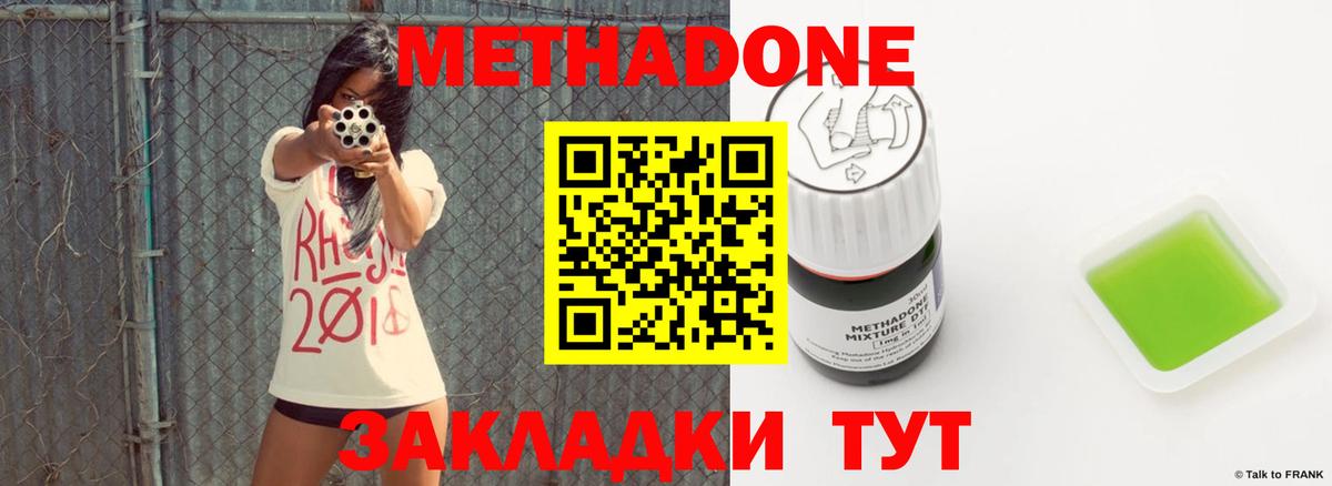 Метадон VHQ Армавир