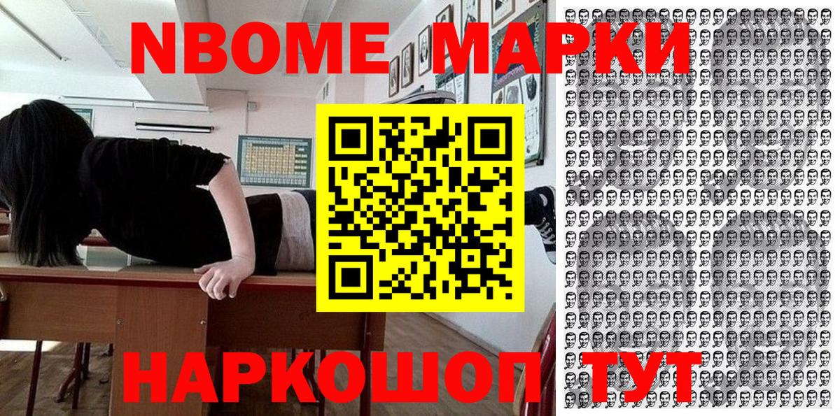 Марки 25I-NBOMe 1500мкг  Вход с VPN  Армавир 