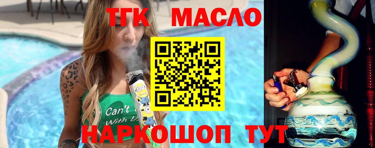 Дистиллят ТГК гашишное масло Армавир